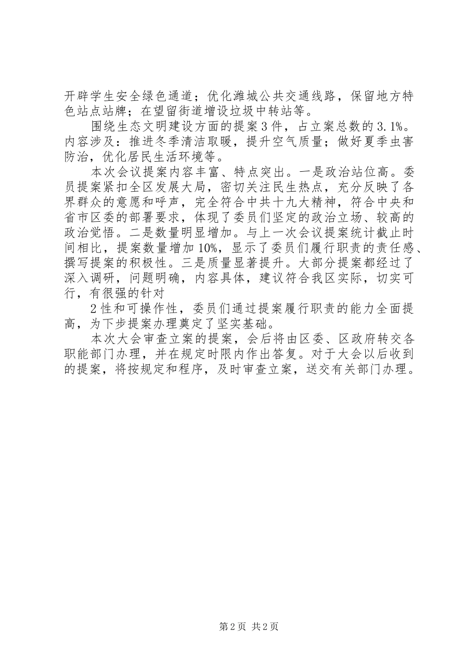 政协提案审查报告_第2页
