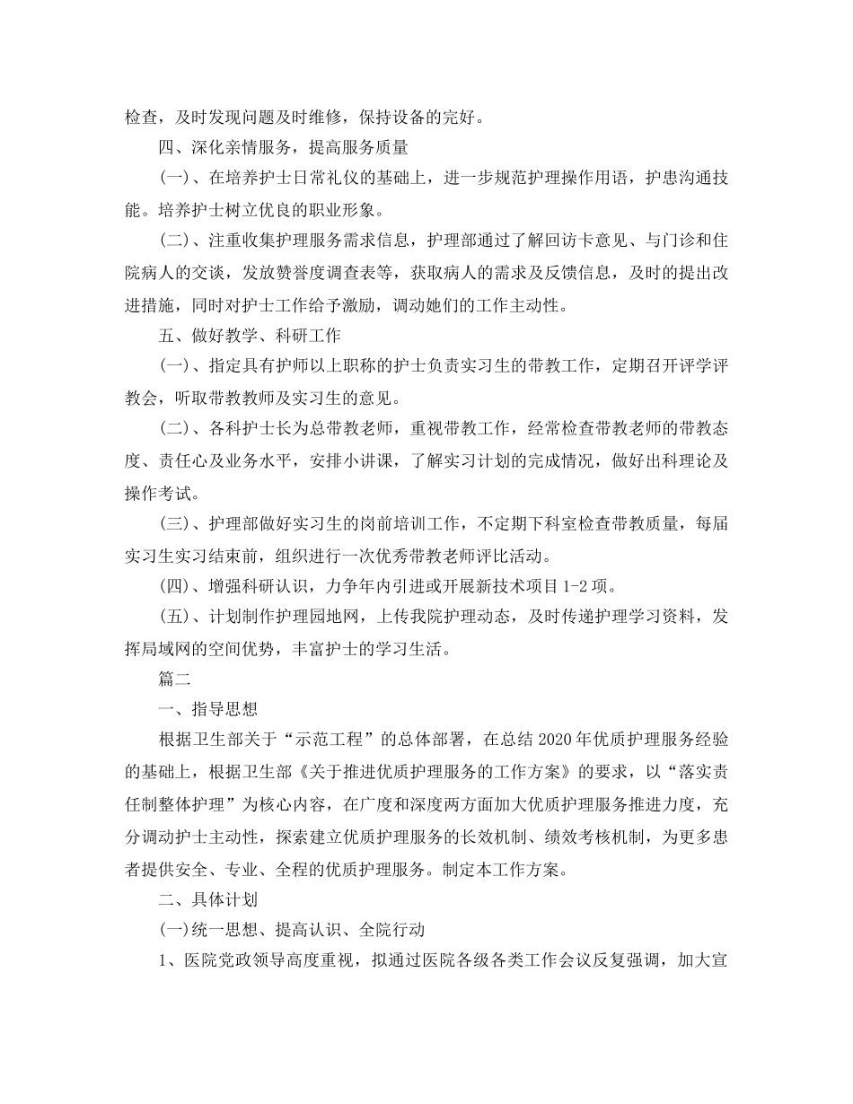 护师工作计划 _第3页
