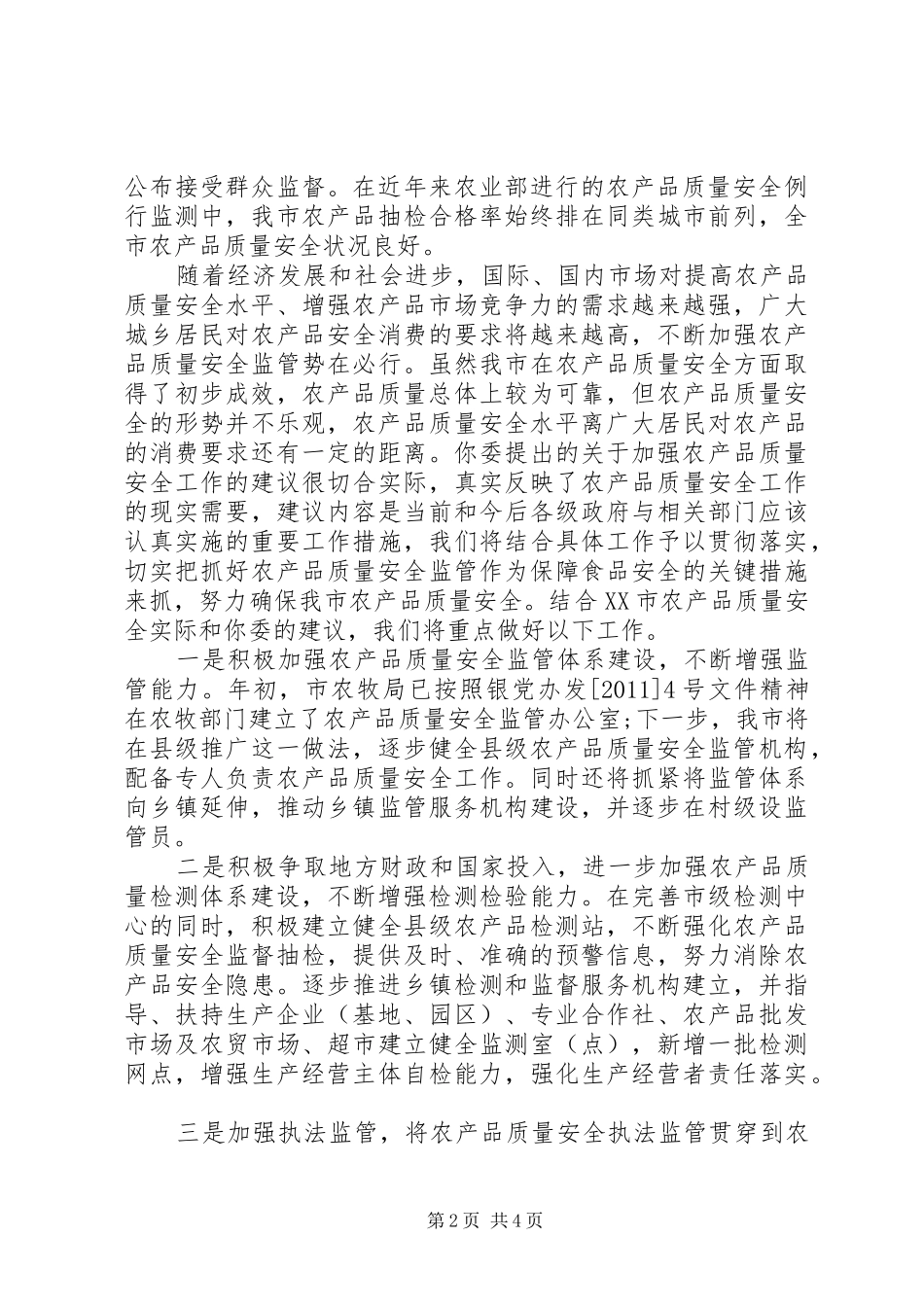 政协提案办理情况汇报范文_第2页