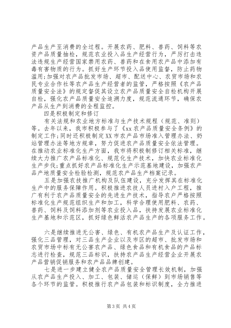 政协提案办理情况汇报范文_第3页