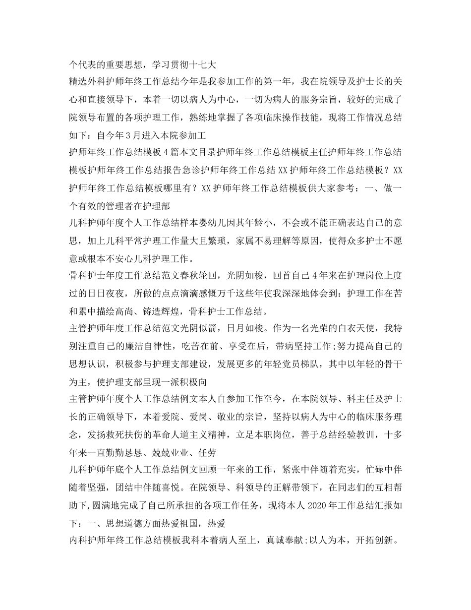 护师工作总结汇总 _第2页