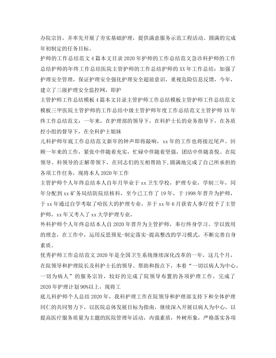 护师工作总结汇总 _第3页