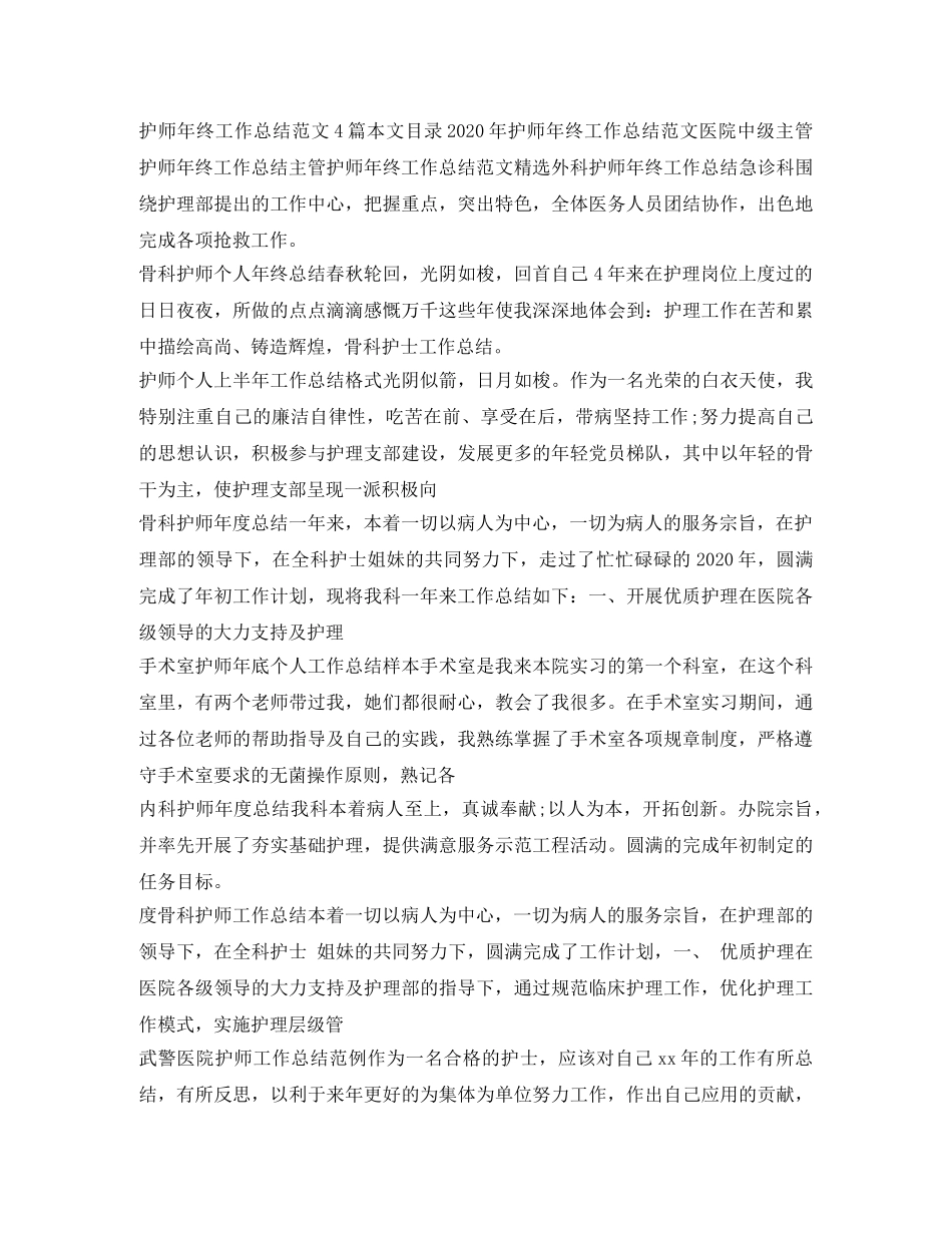 护师工作总结集锦 _第2页