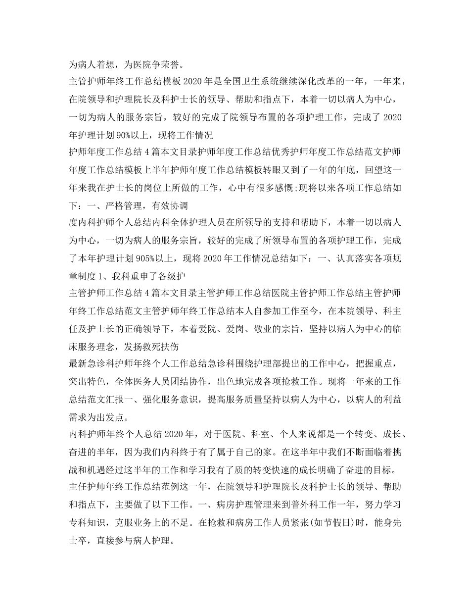 护师工作总结集锦 _第3页