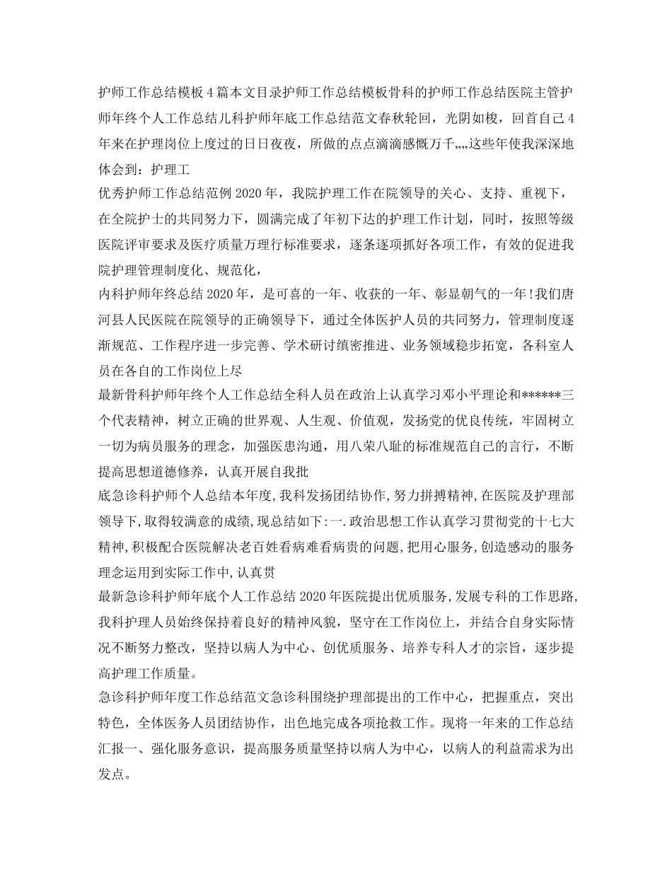 护师工作总结大全 _第3页