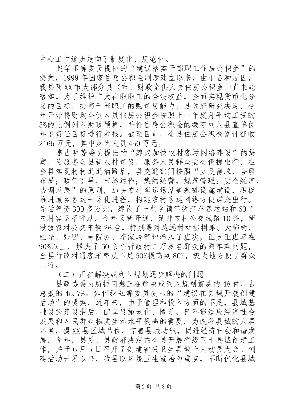 政协提案办理情况报告_第2页