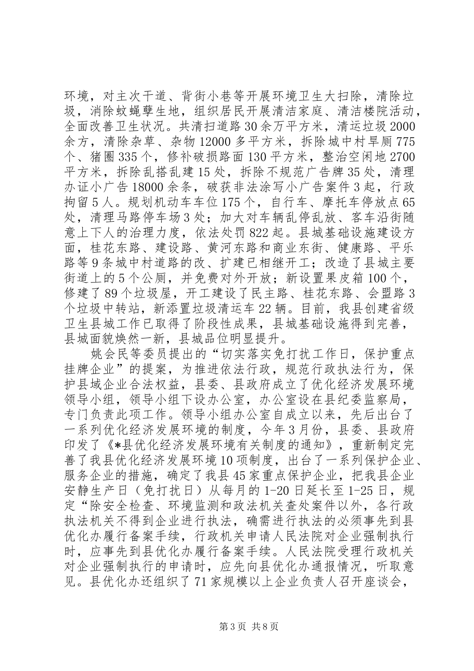 政协提案办理情况报告_第3页