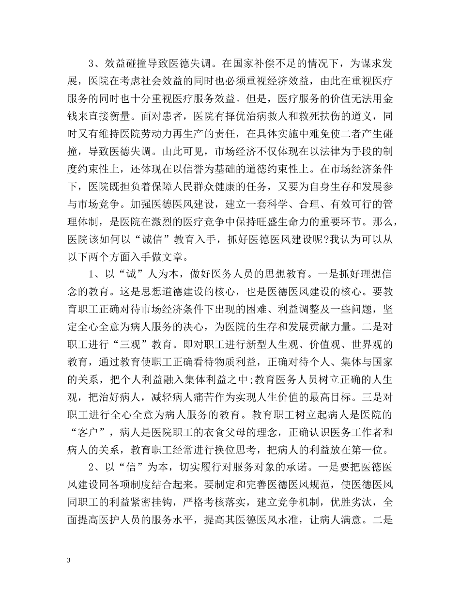 护师医德医风自我评价 _第3页