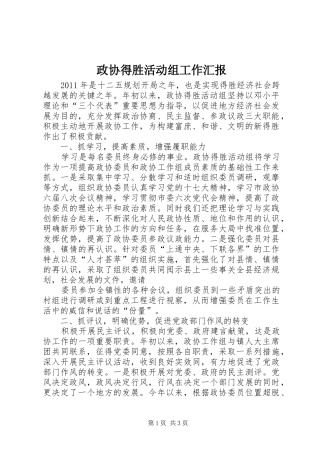 政协得胜活动组工作汇报