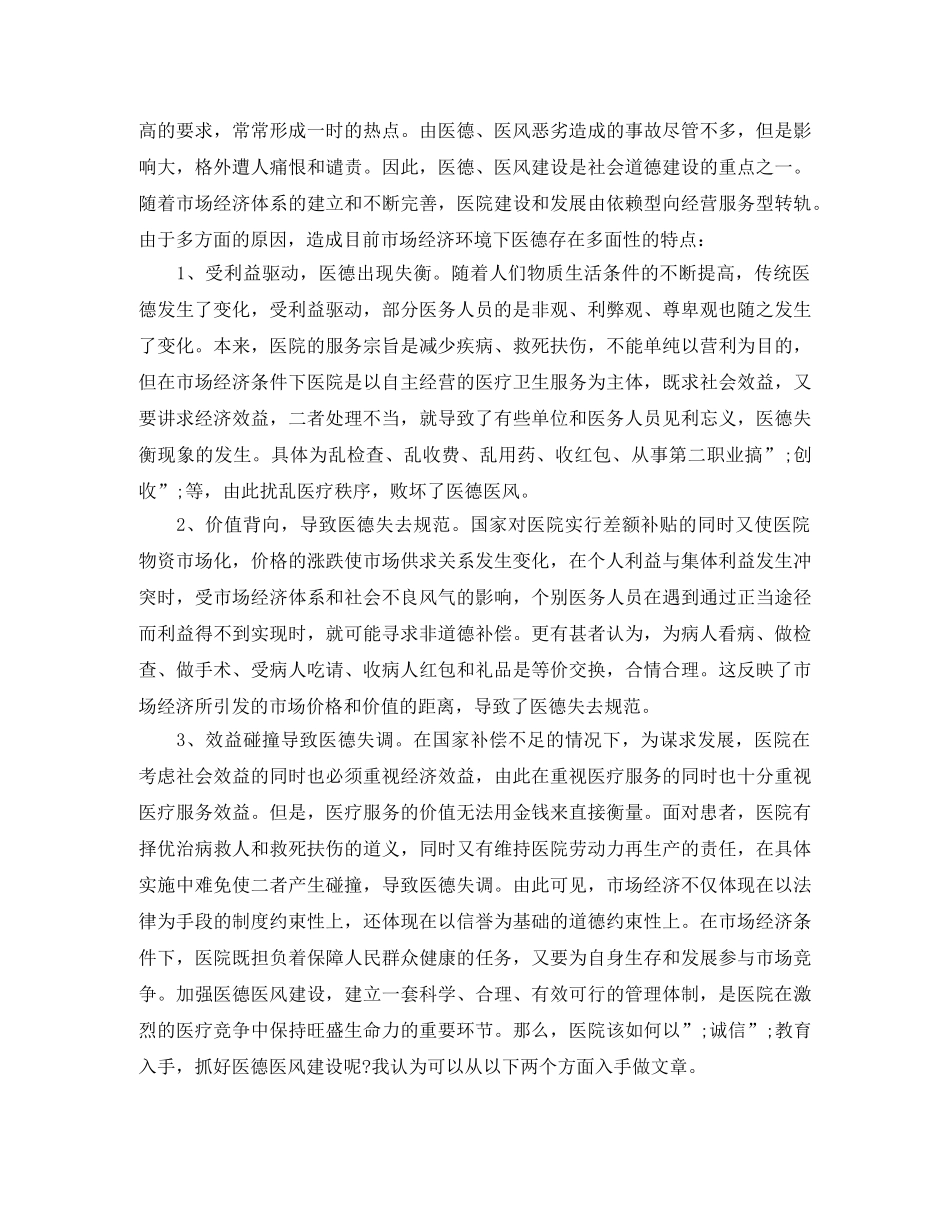 护师医德医风自我评价范文 _第2页