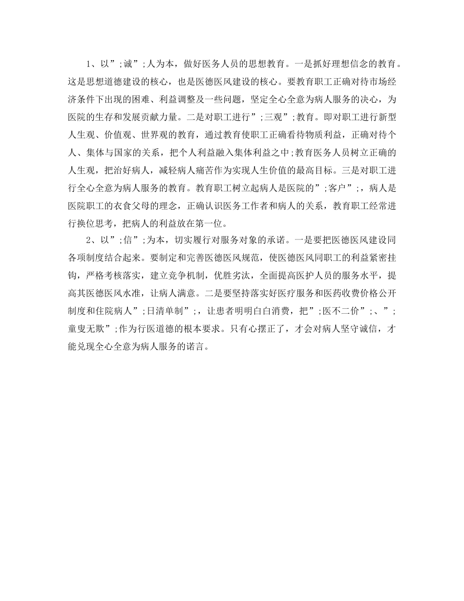 护师医德医风自我评价范文 _第3页