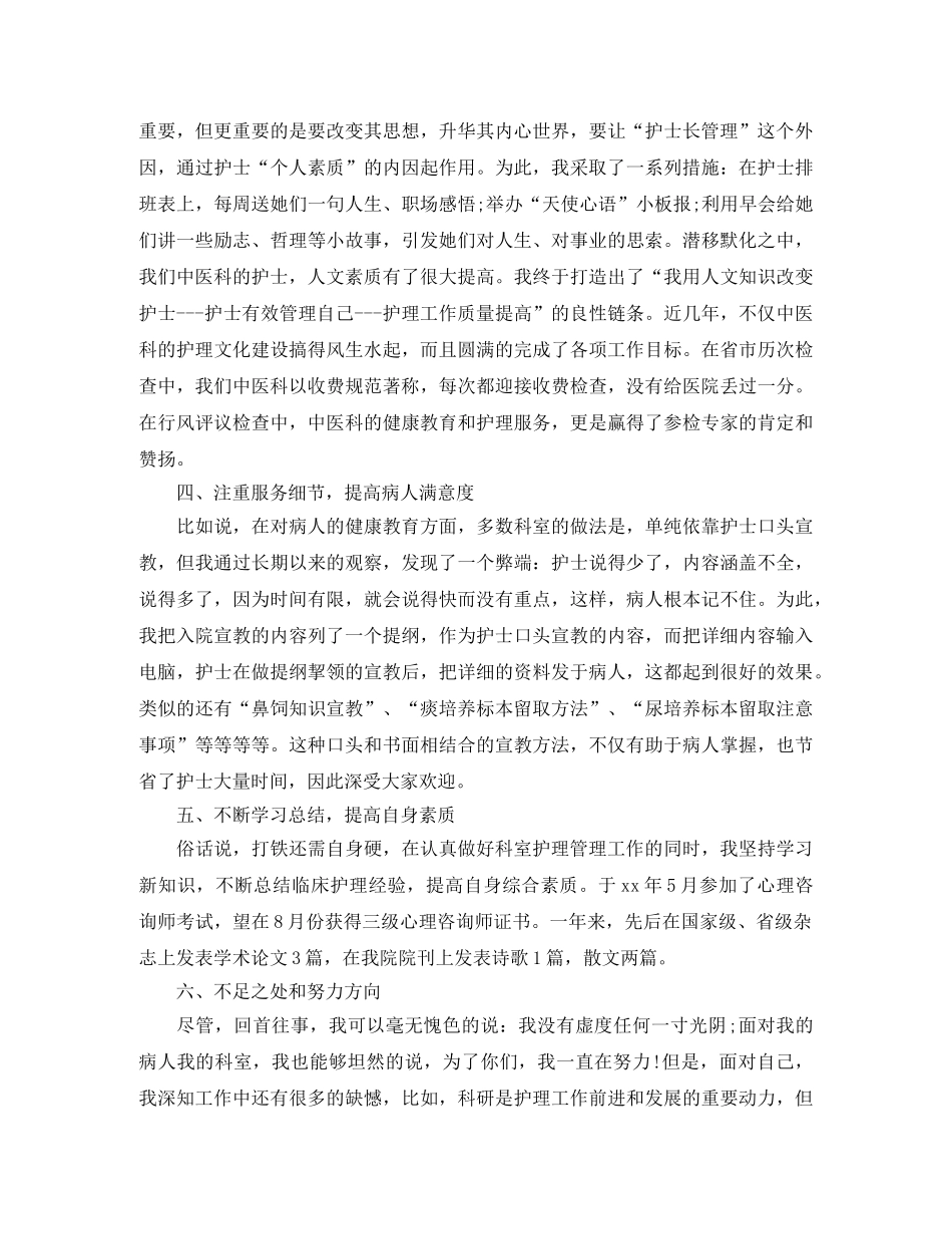护师个人上半年工作总结报告 _第2页