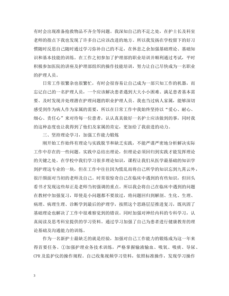 护师个人工作总结范文2 _第3页