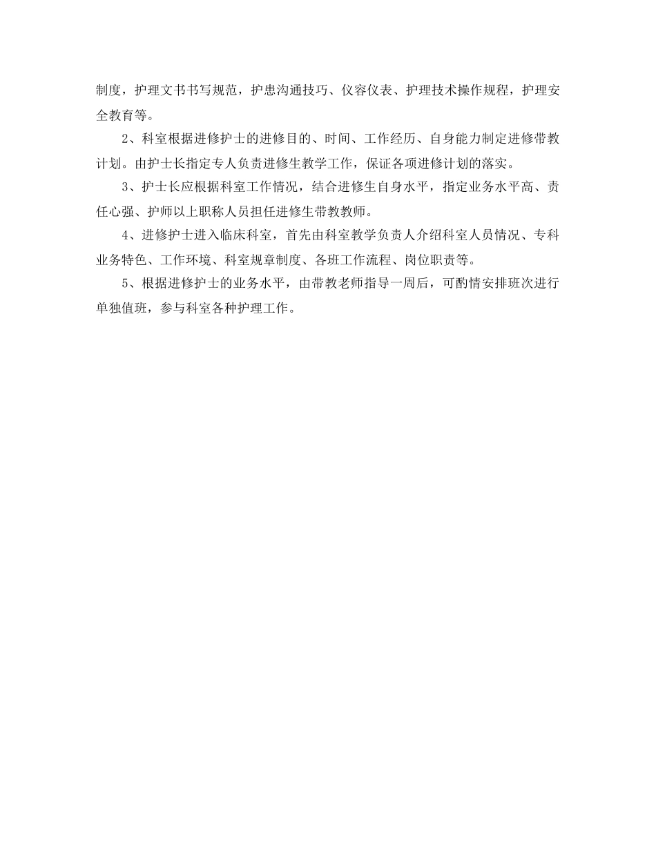 护师个人年度培训计划报告 _第2页