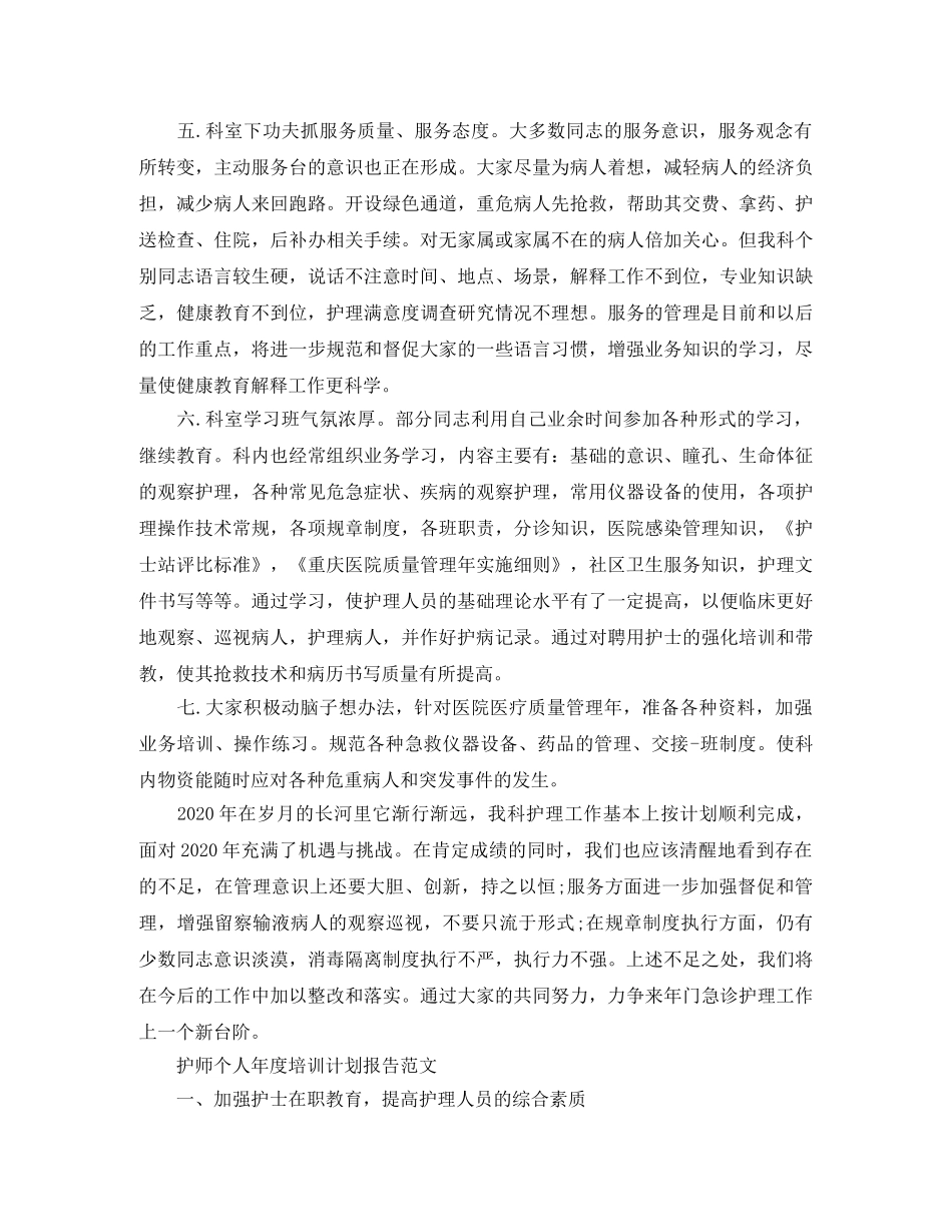 护师个人年度培训计划报告范文 _第3页