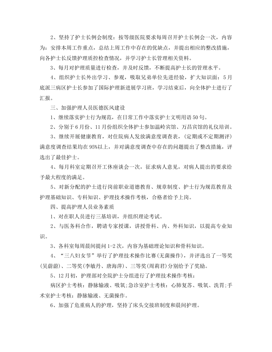 护师个人工作计划范文 _第2页