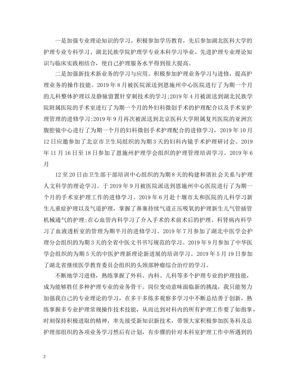 护师专业技术工作总结 _第2页