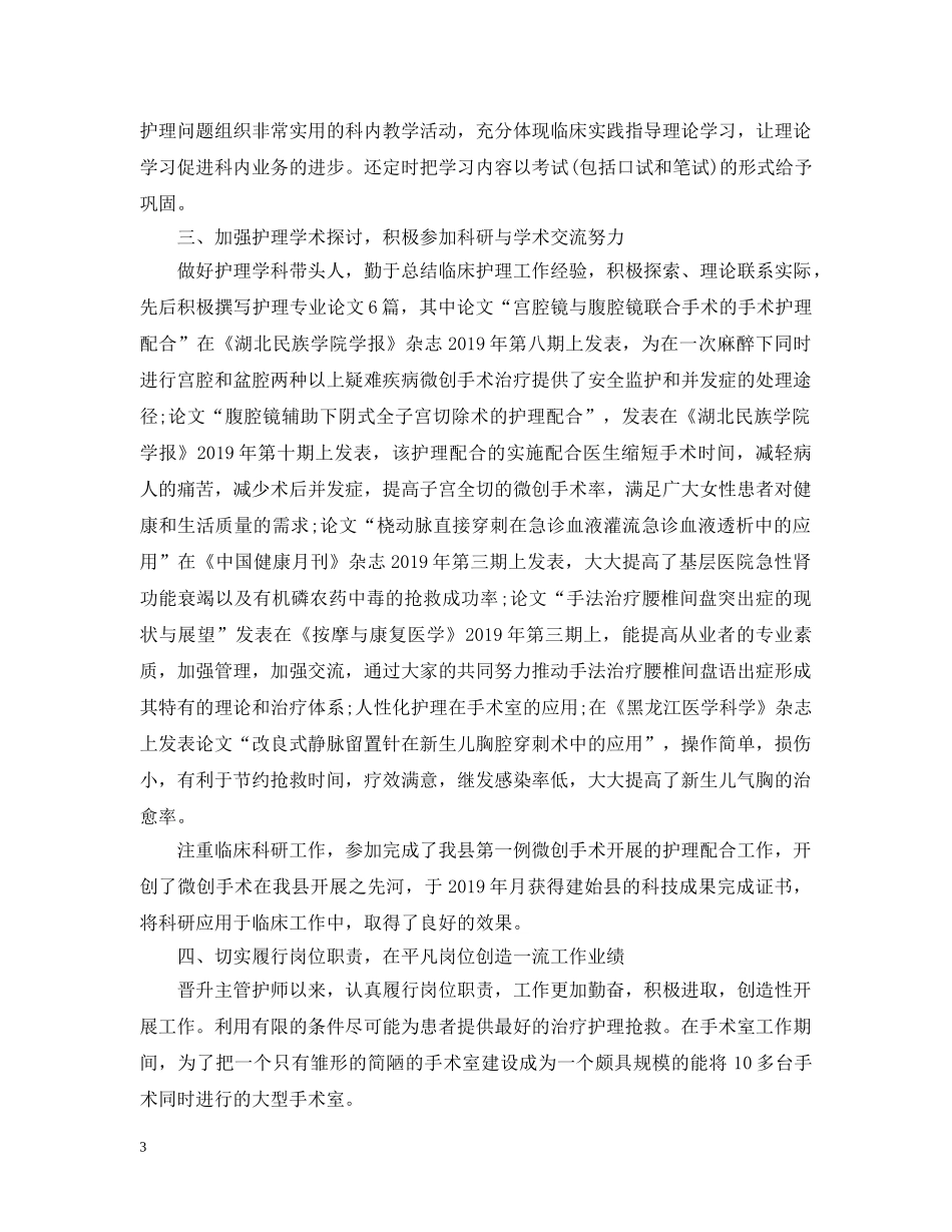 护师专业技术工作总结 _第3页