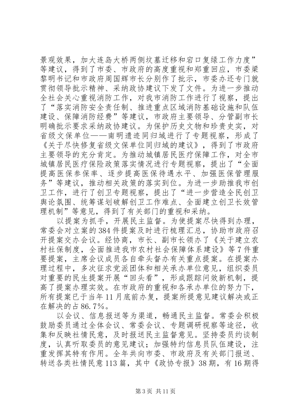 政协常委工作汇报_第3页