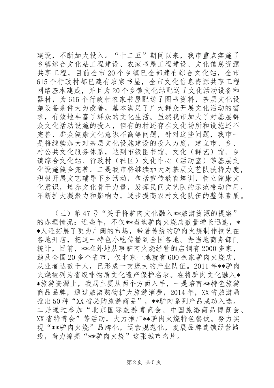 政协提案办理工作情况汇报_第2页