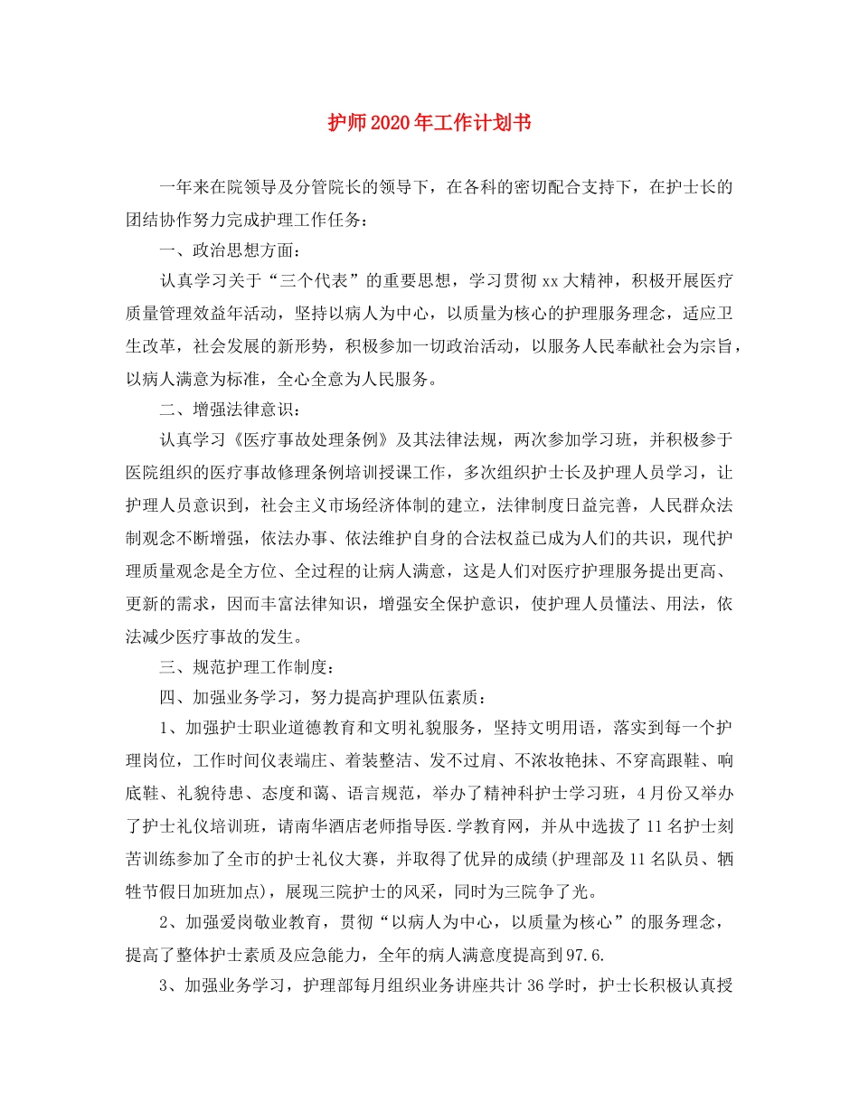 护师2020年工作计划书 _第1页
