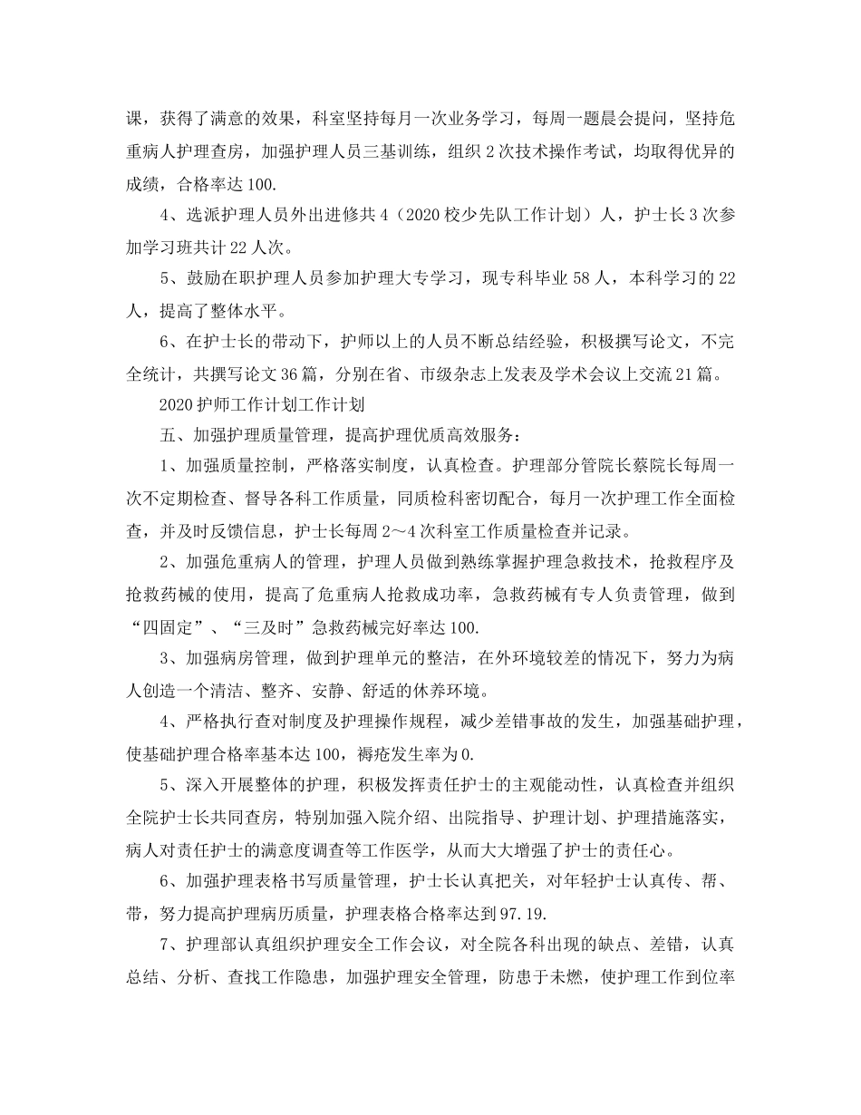 护师2020年工作计划书 _第2页