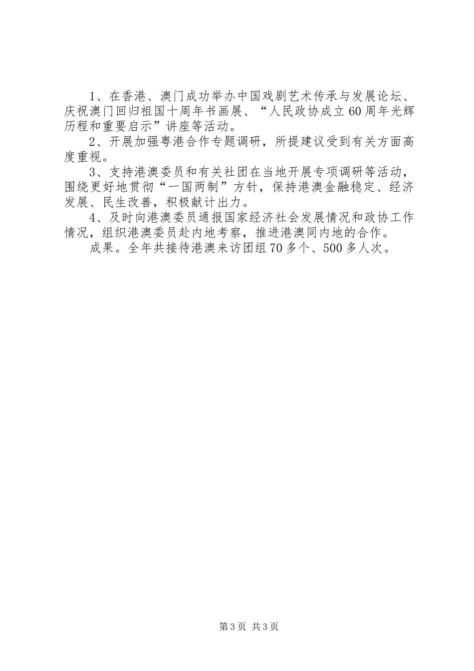 政协常委会两会工作报告_第3页