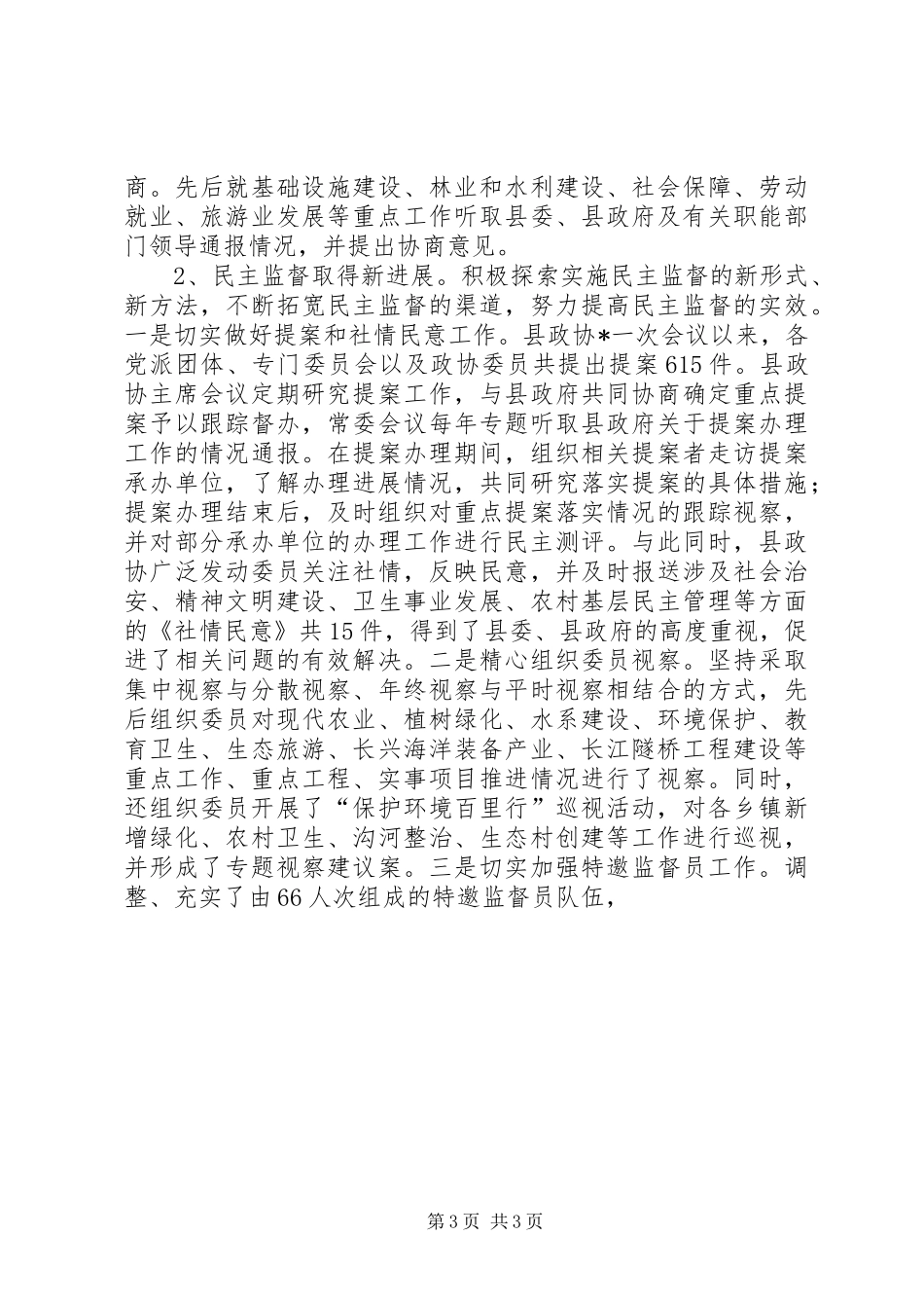 政协常务委员工作报告_第3页