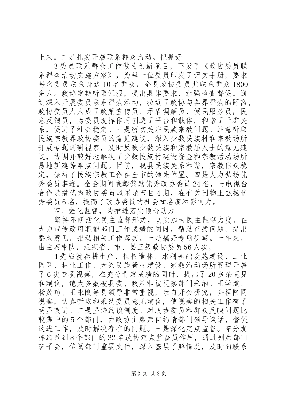 政协常委会报告_第3页