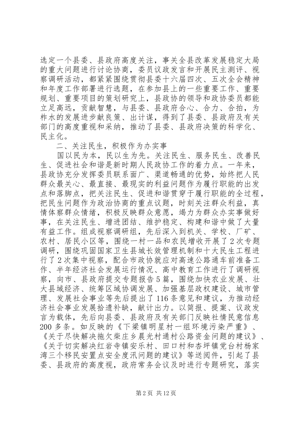 政协常委会工作报告_第2页