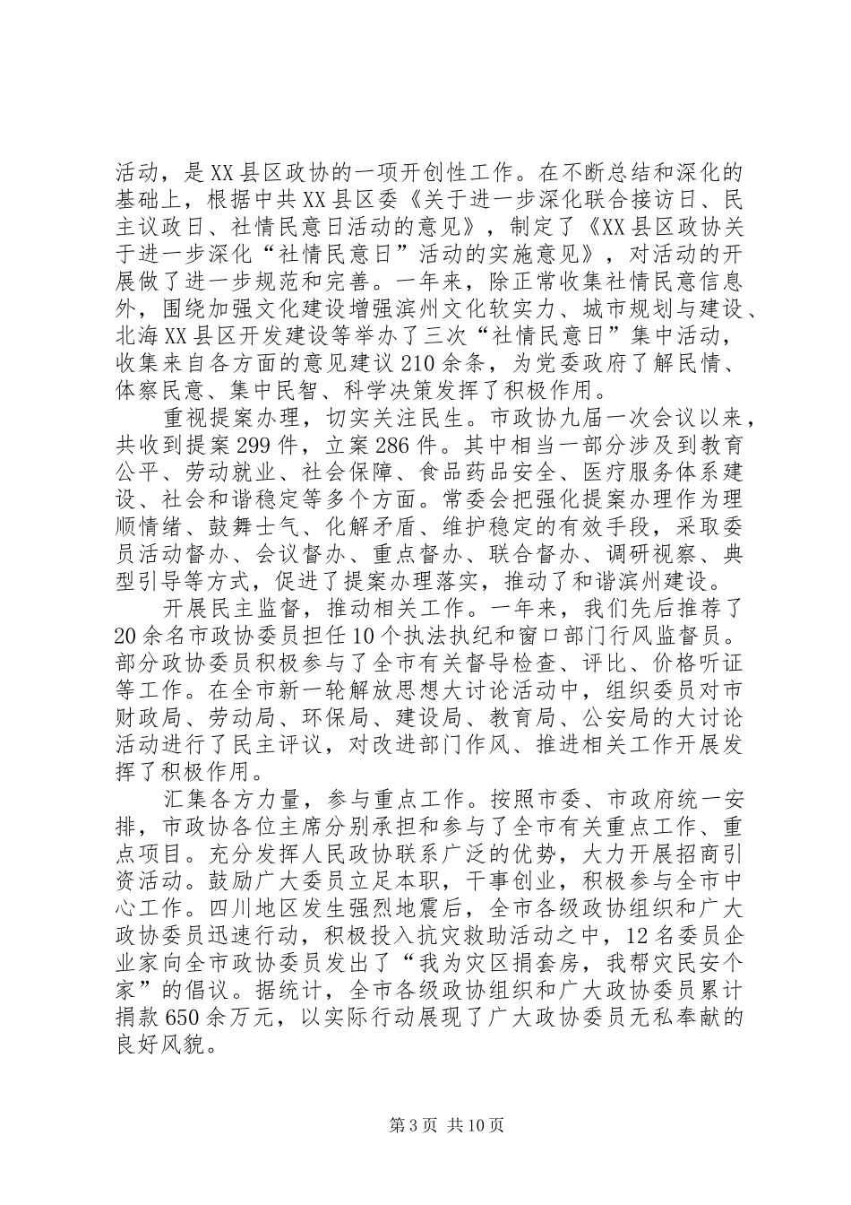政协常务委员会工作报告_第3页