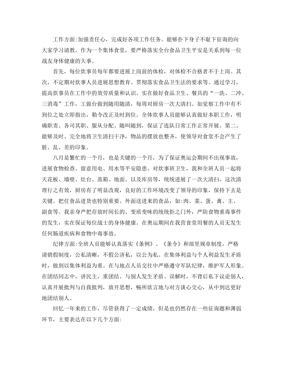 部队炊事员年终工作参考总结5篇_第3页