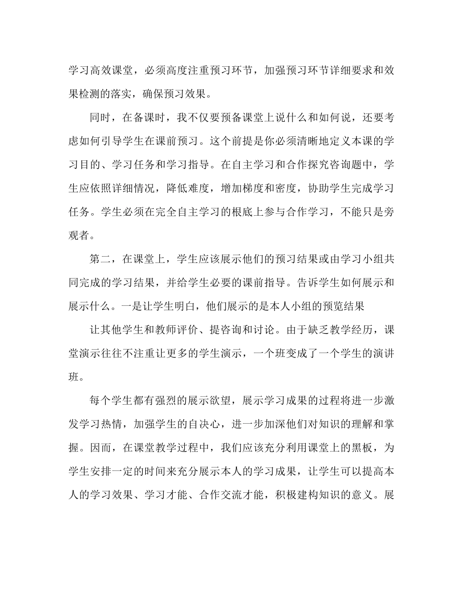 小学高效课堂参考总结范文（通用）_第2页