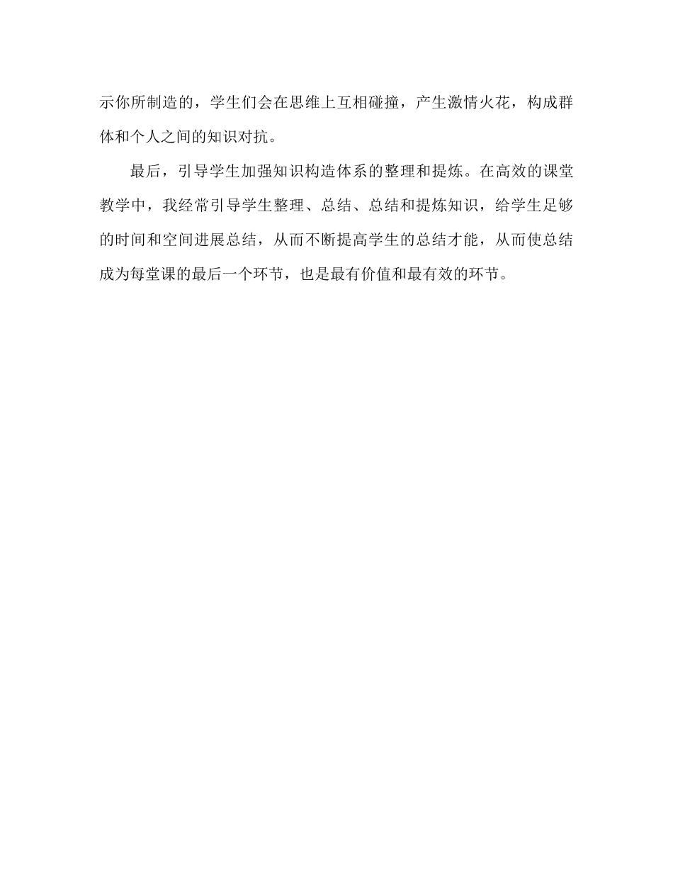 小学高效课堂参考总结范文（通用）_第3页