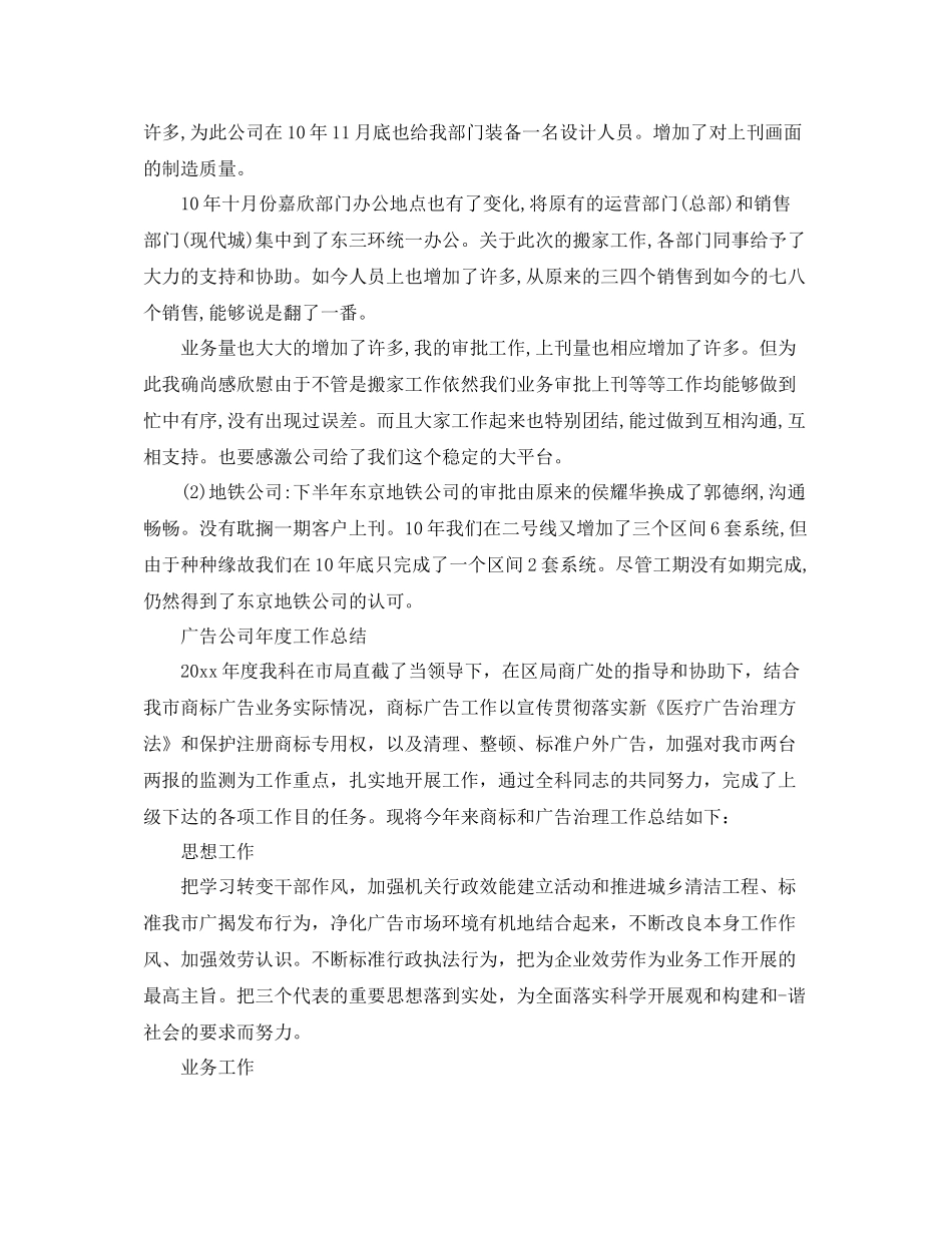 2021年度工作参考总结广告公司年度参考总结_第2页