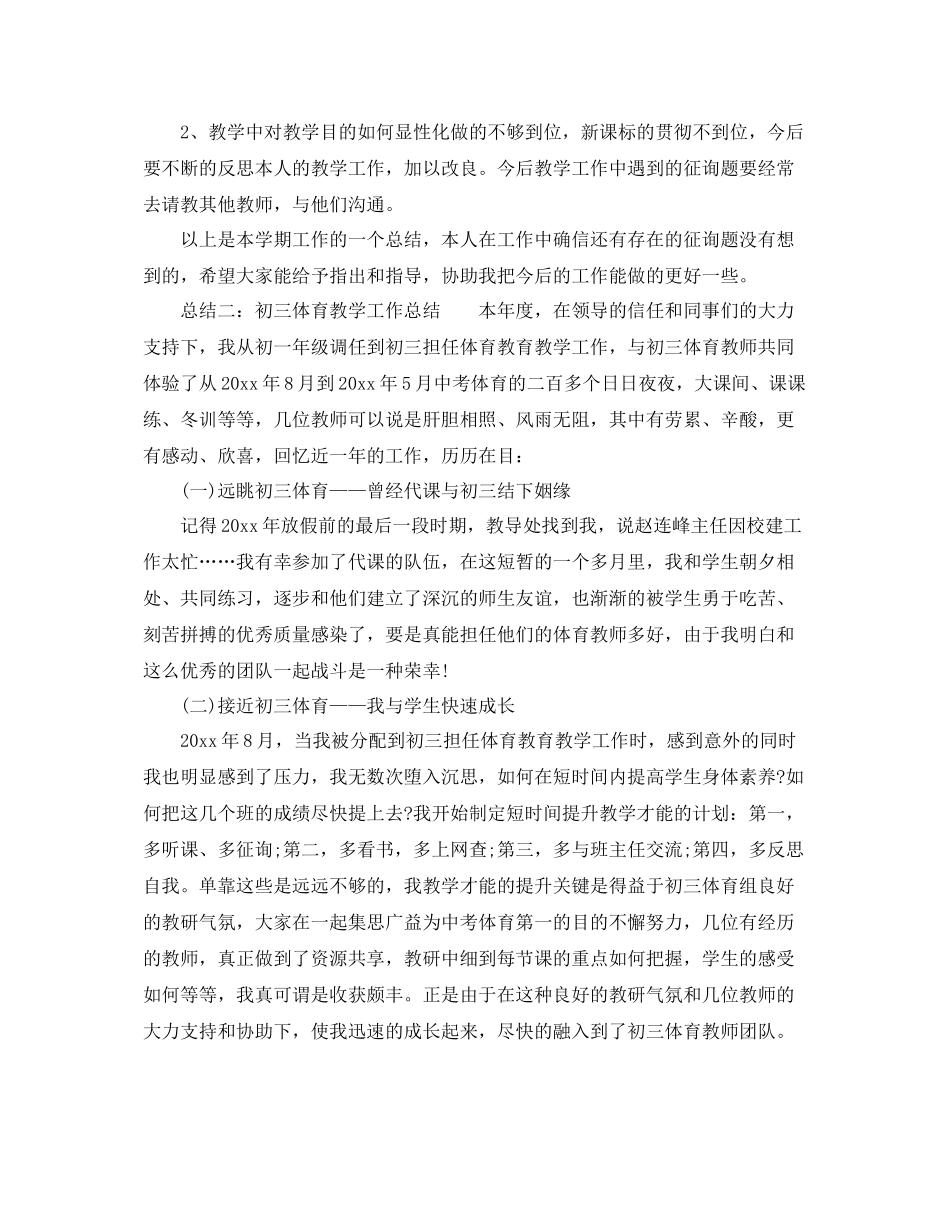 2021年工作参考总结初三年体育教学工作参考总结_第3页