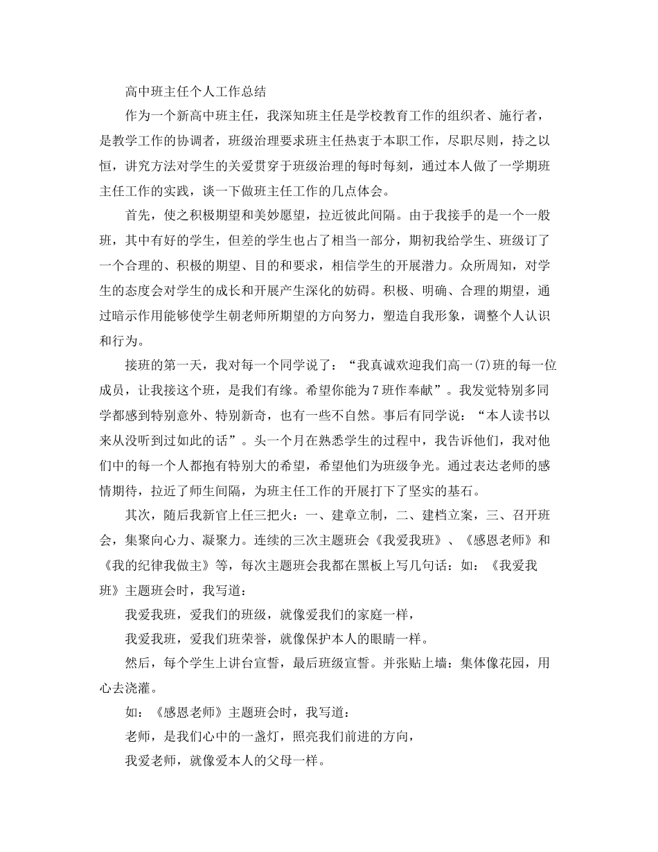 高中班主任个人工作参考总结「荐读」_第2页