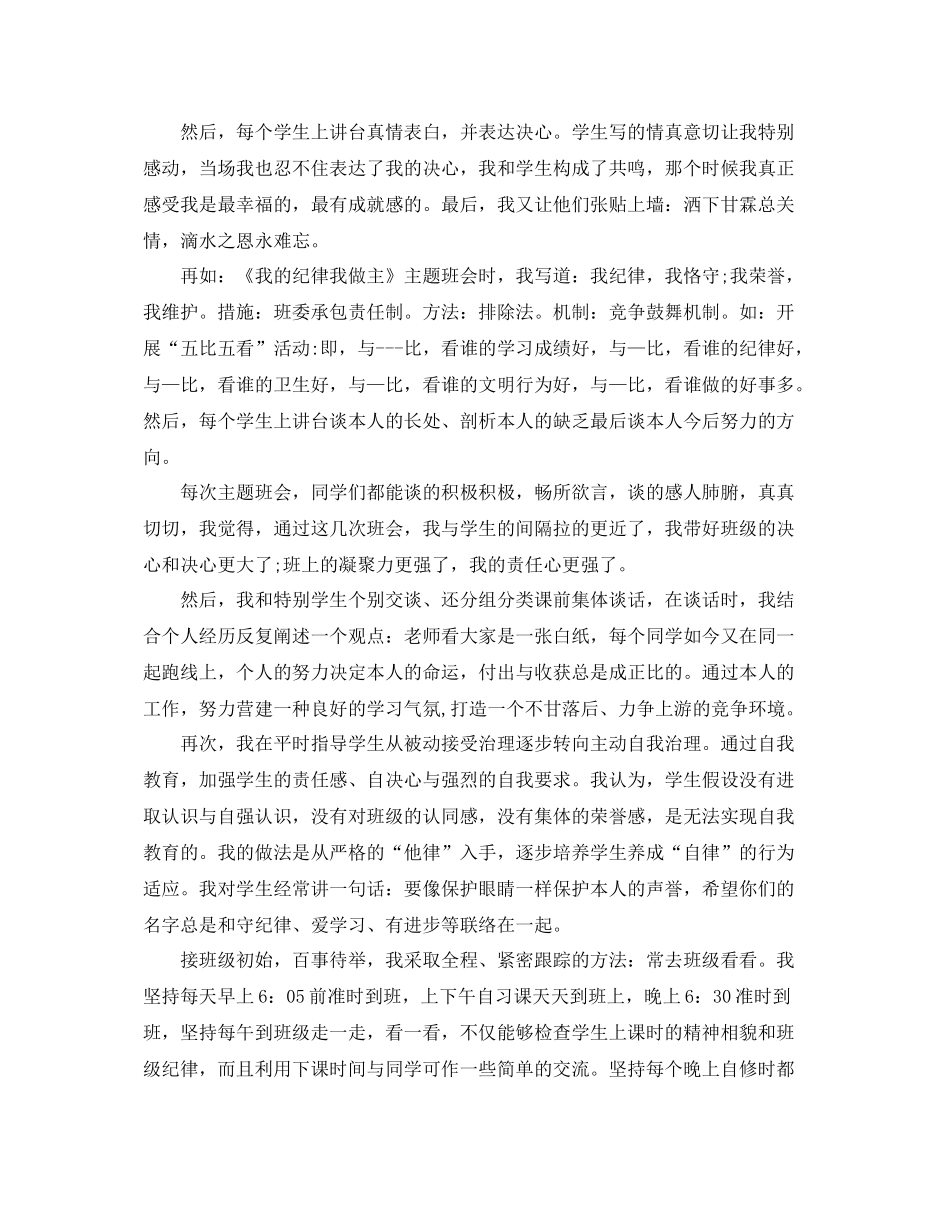 高中班主任个人工作参考总结「荐读」_第3页