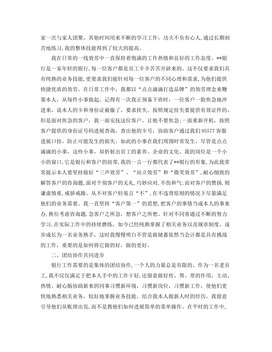 2021年度工作参考总结银行员工年度工作参考总结2_第2页