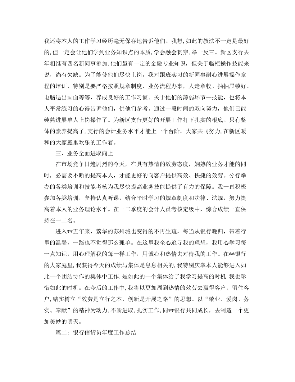 2021年度工作参考总结银行员工年度工作参考总结2_第3页