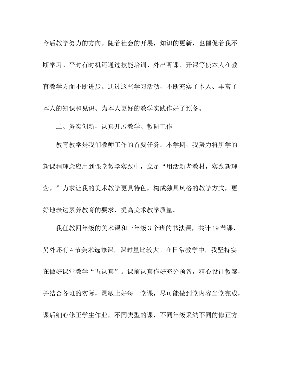 2021年小学美术教师年终教学工作参考总结范文_第2页