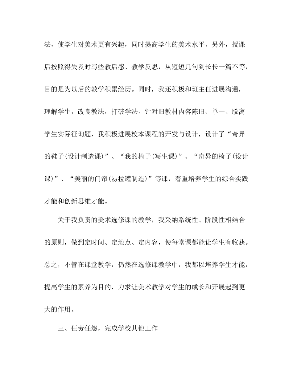 2021年小学美术教师年终教学工作参考总结范文_第3页