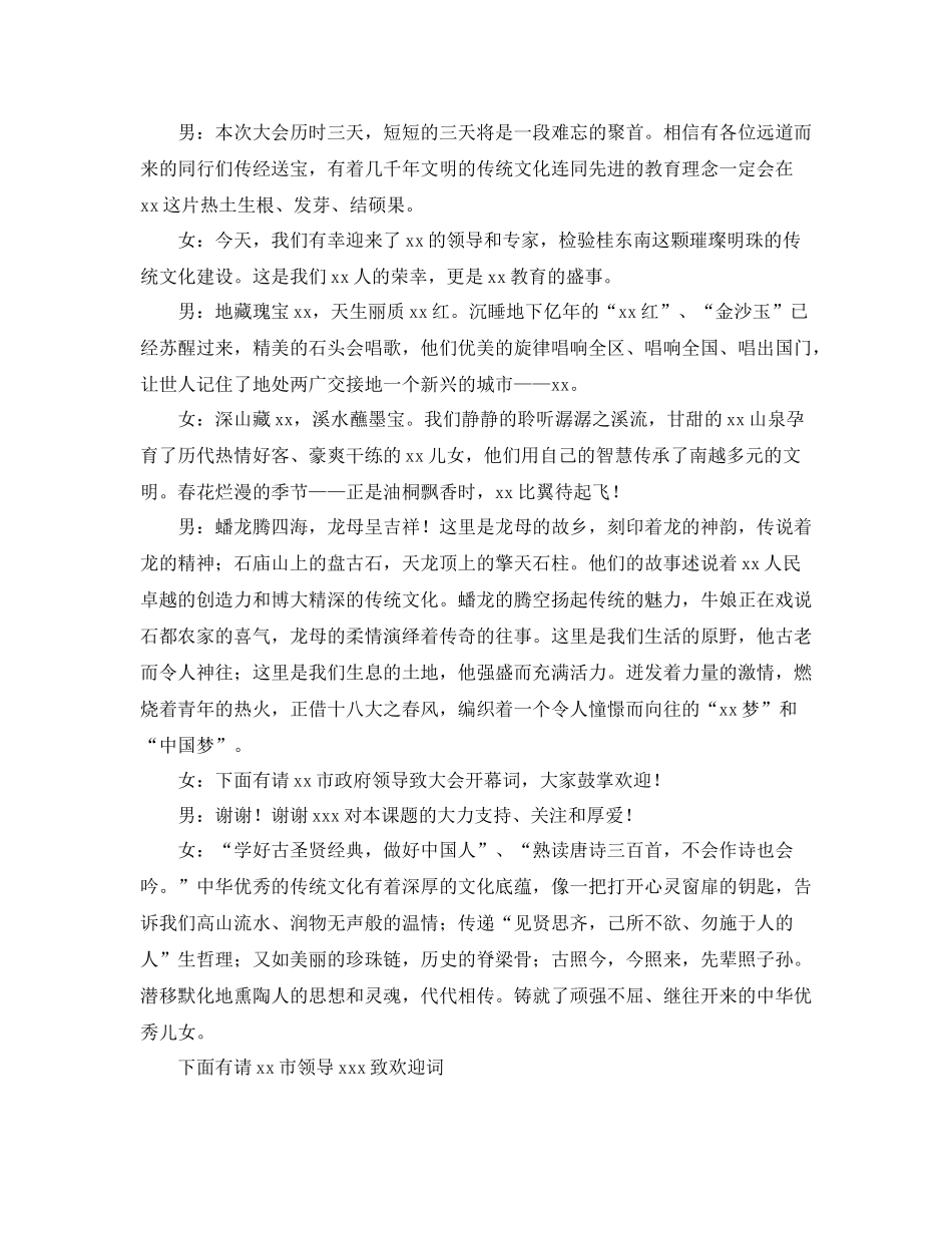 课题评估总结表彰大会的主持词_第2页