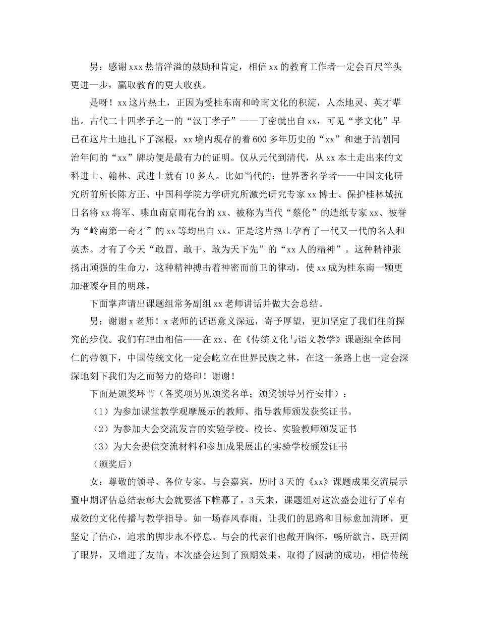 课题评估总结表彰大会的主持词_第3页
