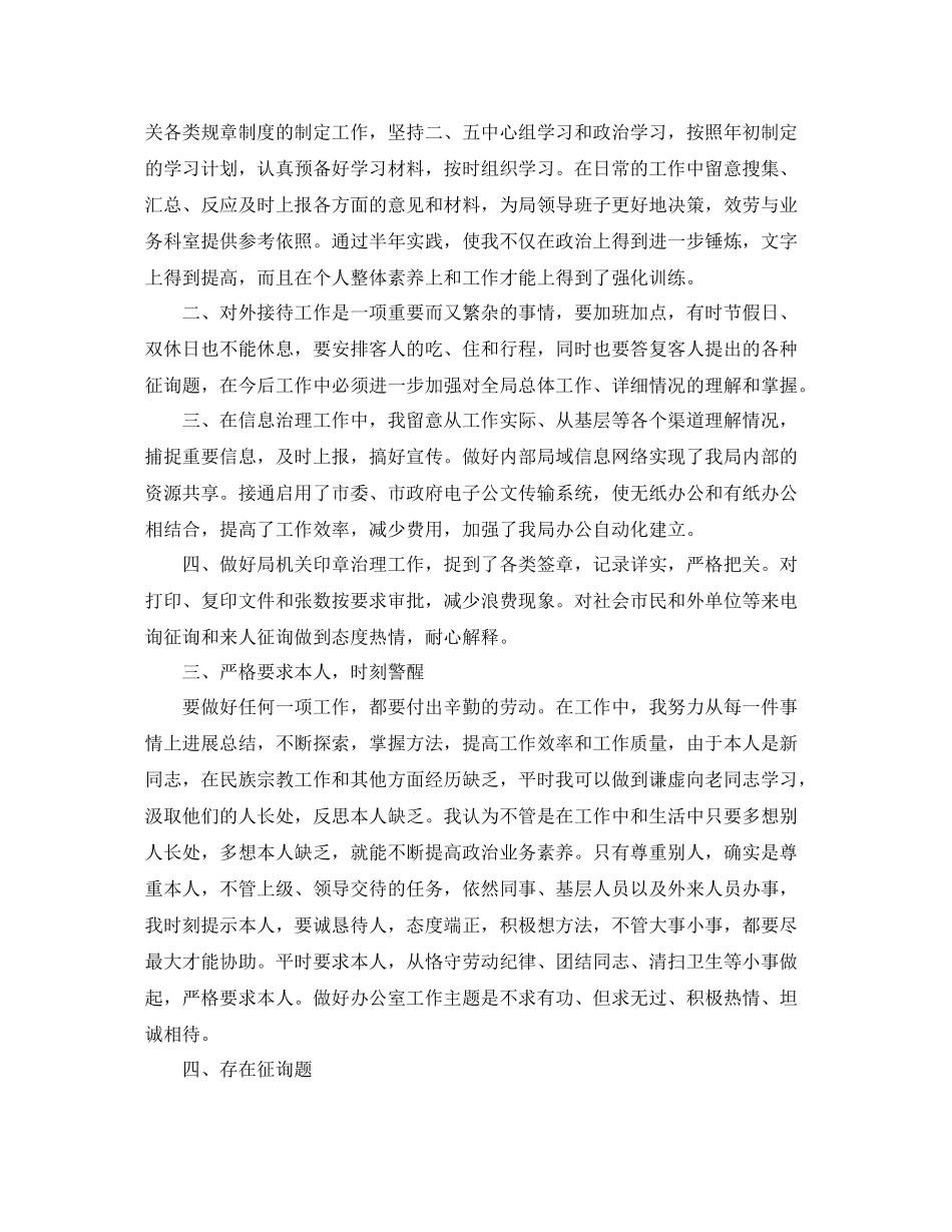 干部个人工作参考总结范文（通用）_第2页