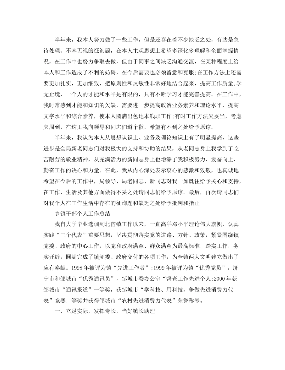 干部个人工作参考总结范文（通用）_第3页