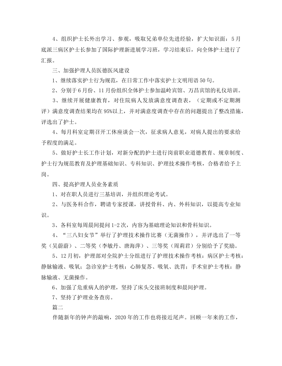 护士长的年底工作总结参照 _第2页