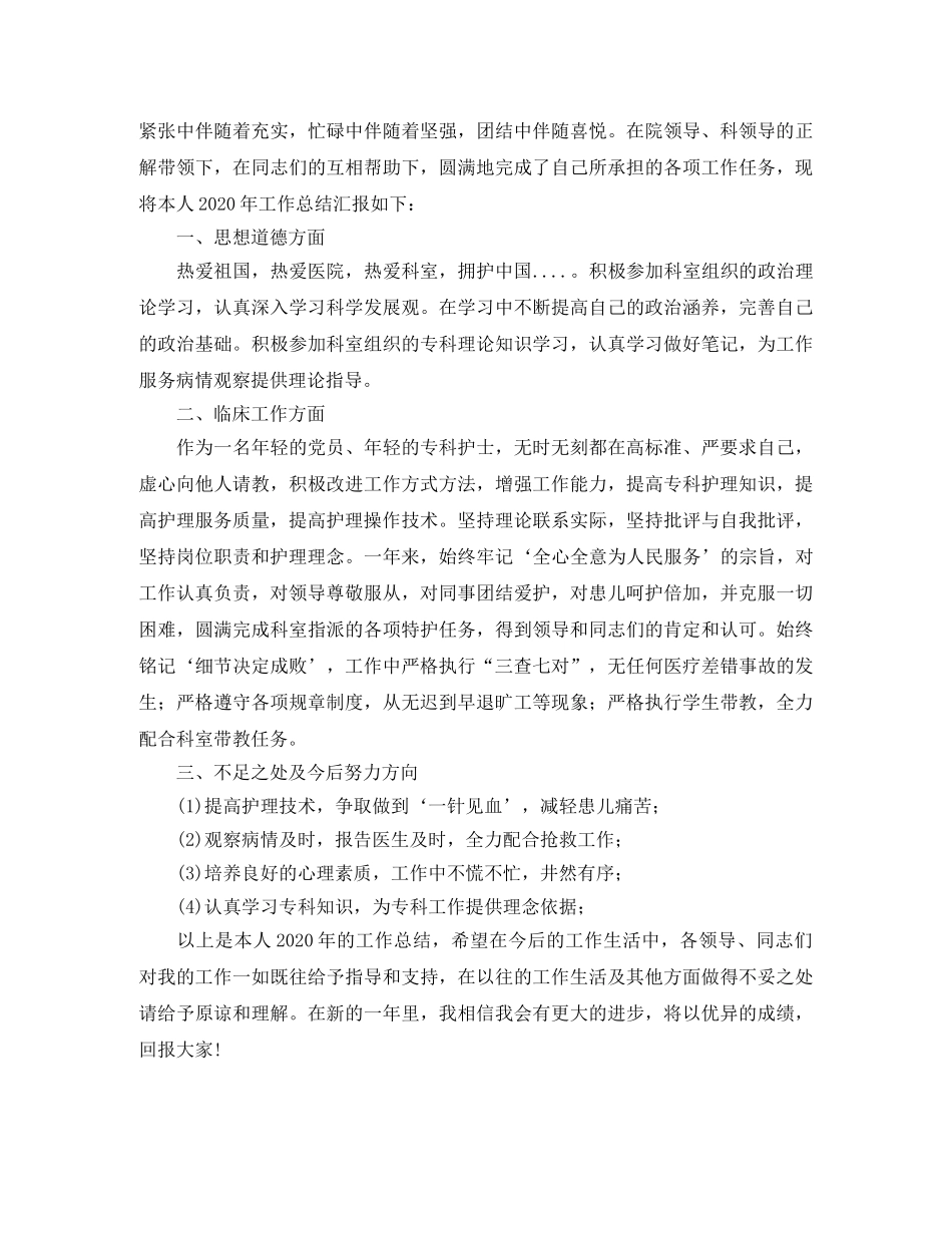 护士长的年底工作总结参照 _第3页