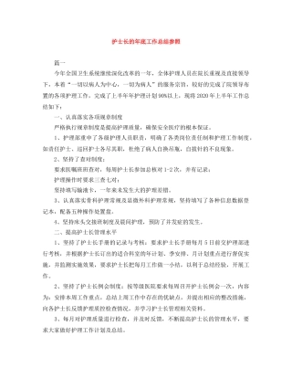 护士长的年底工作总结参照 
