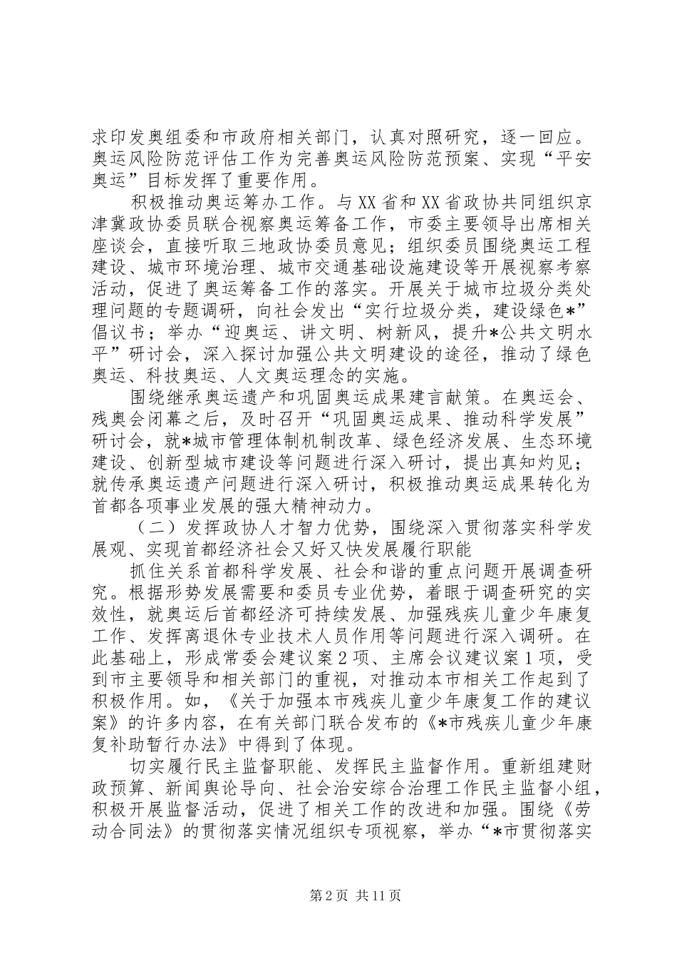 政协工作报告（市）_第2页
